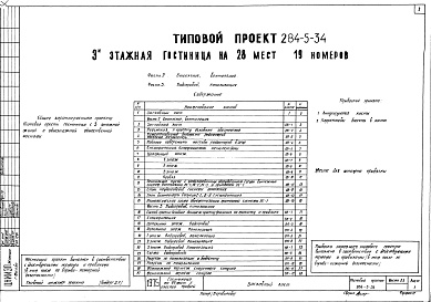 Состав фльбома. Типовой проект 284-5-34Часть 2 Отопление и вентиляция