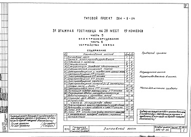 Состав фльбома. Типовой проект 284-5-34Часть 5,6 Электрооборудование.Устройства связи.