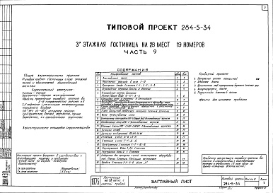 Состав фльбома. Типовой проект 284-5-34Часть 9 Узлы и детали