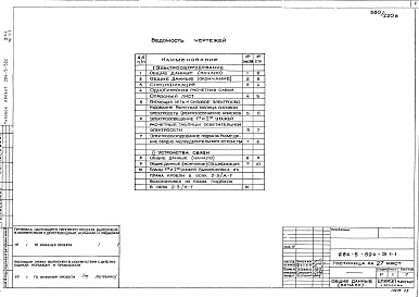 Состав фльбома. Типовой проект 284-5-52САльбом 3 Автоматизация сантехустройств. Отопление и вентиляция.Водопровод и канализация.