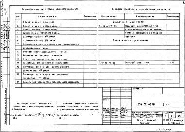 Состав фльбома. Типовой проект 274-32-45Альбом 3 Электрооборудование.Устройства связи.Автоматизация санитарно-технических устройств