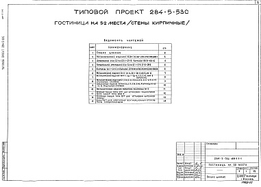 Состав фльбома. Типовой проект 284-5-53сАльбом 4 Изделия металлические