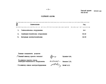 Состав фльбома. Типовой проект 272-32-46Альбом 6 Заказные спецификации.