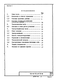 Состав фльбома. Типовой проект 902-02-391.85Альбом 1 Пояснительная записка