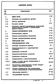 Состав фльбома. Типовой проект 903-1-223.86Альбом 1  Пояснительная записка     