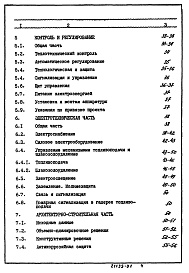 Состав фльбома. Типовой проект 903-1-223.86Альбом 1  Пояснительная записка     