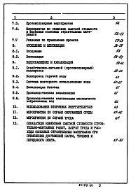 Состав фльбома. Типовой проект 903-1-223.86Альбом 1  Пояснительная записка     