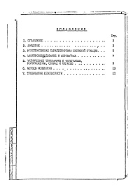 Состав фльбома. Типовой проект 901-2-152.87Альбом 1 Пояснительная записка     