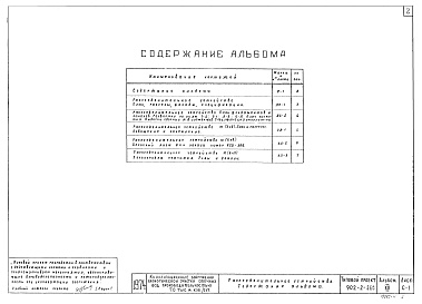 Состав фльбома. Типовой проект 902-2-260Альбом 12 Распределительное устройство. Электротехническая и строительная части   