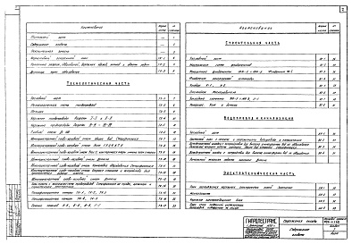 Состав фльбома. Типовой проект 704-1-135Альбом 1 Сооружения склада. Чертежи