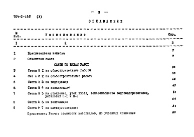 Состав фльбома. Типовой проект 704-1-135Альбом 5 Сметы. Производственное здание