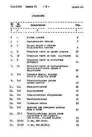 Состав фльбома. Типовой проект 902-2-154Альбом 6 Сметы