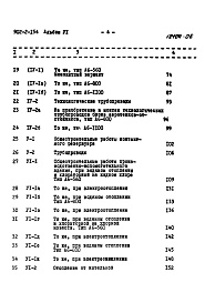 Состав фльбома. Типовой проект 902-2-154Альбом 6 Сметы