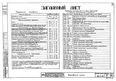 Состав фльбома. Типовой проект 902-2-230Альбом 3 Технологическая, электротехническая, сантехническая и механическая части  