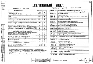 Состав фльбома. Типовой проект 902-2-236Альбом 3 Технологическая, электротехническая, механическая и сантехническая части