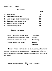 Состав фльбома. Типовой проект 902-2-276сАльбом 1 Пояснительная записка