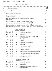 Состав фльбома. Типовой проект 902-2-276сАльбом 6-1 Сметы. Часть 1 Блок емкостей