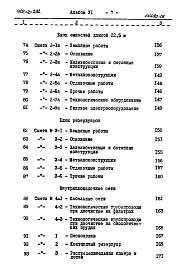 Состав фльбома. Типовой проект 902-2-292Альбом 6 Сметы