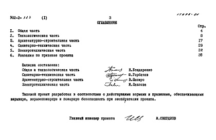 Состав фльбома. Типовой проект 902-2-321Альбом 1 Пояснительная записка (из ТП 902-2-323)