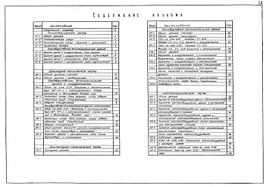 Состав фльбома. Типовой проект 902-2-321Альбом 2 Генплан. Производственно-вспомогательное здание