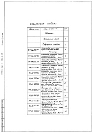 Состав фльбома. Типовой проект 902-2-321Альбом 4 Часть 2 Нестандартизированное оборудование. Оборудование хлордозаторной. Аэратор механический, поверхностный, вертикальный диаметром 1,25 м (АМПВ-1,25)