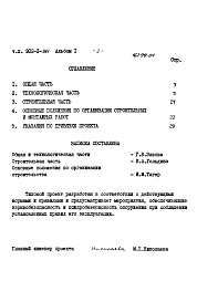 Состав фльбома. Типовой проект 902-2-331Альбом 1 Пояснительная записка  