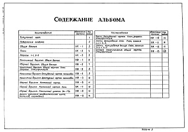 Состав фльбома. Типовой проект 902-2-331Альбом 2 Тип 3 Технологическая и строительная части. Q = 4200 - 7000 куб. м/сутки  