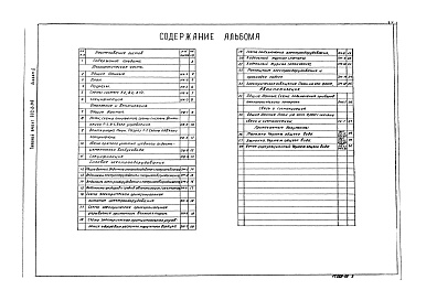 Состав фльбома. Типовой проект 902-2-345Альбом 2 Технологическая, санитарно-техническая, электротехническая части, связь и сигнализация  