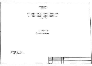 Состав фльбома. Типовой проект 902-2-346Альбом 9 Заказные спецификации