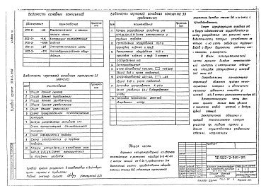 Состав фльбома. Типовой проект 902-2-350Альбом 4 Электротехническая часть              