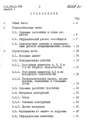 Состав фльбома. Типовой проект 902-2-359Альбом 1 Пояснительная записка ( из тп 902-2-356)     