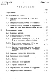 Состав фльбома. Типовой проект 902-2-361Альбом 1 Пояснительная записка ( из тп 902-2-356)     