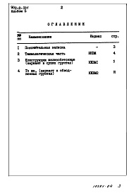 Состав фльбома. Типовой проект 902-2-361Альбом 5 Ведомости потребности в материалах     