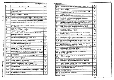 Состав фльбома. Типовой проект 902-2-370.83Альбом 2 Технологическая, архитектурно-строительная, санитарно-техническая, электротехническая части, задание заводу-изготовителю, нестандартизированное оборудование