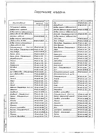 Состав фльбома. Типовой проект 902-2-377.83Альбом 7 Нестандартизированное оборудование. Затворы щитовые, установка сигнализатора уровня осадка и фасонные части