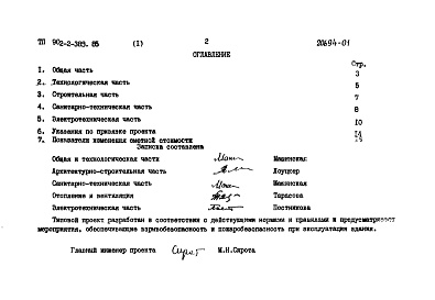 Состав фльбома. Типовой проект 902-2-389.85Альбом 1 Пояснительная записка.     