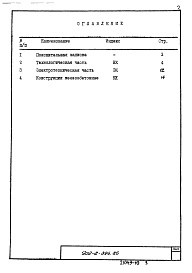 Состав фльбома. Типовой проект 902-2-394.86Альбом 9 Ведомости потребности в материалах     