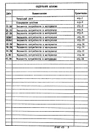 Состав фльбома. Типовой проект 902-2-404.86Альбом 8 Ведомости потребности в материалах  