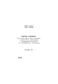 Состав фльбома. Типовой проект 902-2-406.86Альбом 6 Задание заводу-изготовителю (из ТП 902-2-405.86)  