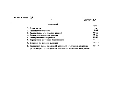 Состав фльбома. Типовой проект 902-2-413.86Альбом 1 Пояснительная записка (из тп 902-2-412.86)          