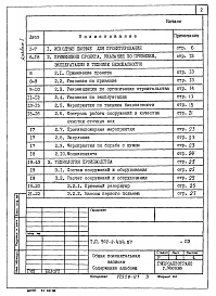 Состав фльбома. Типовой проект 902-2-438.87Альбом 1 Общая пояснительная записка (из тп 902-2-434.87)