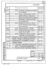 Состав фльбома. Типовой проект 902-2-438.87Альбом 1 Общая пояснительная записка (из тп 902-2-434.87)