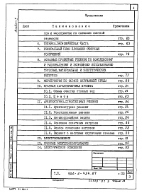 Состав фльбома. Типовой проект 902-2-438.87Альбом 1 Общая пояснительная записка (из тп 902-2-434.87)