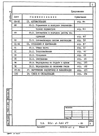 Состав фльбома. Типовой проект 902-2-437.87Альбом 1 Общая пояснительная записка (из тп 902-2-434.87)