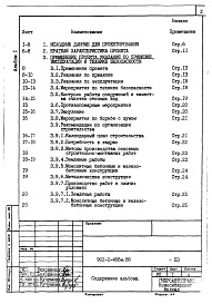 Состав фльбома. Типовой проект 902-2-458м.88Альбом 1 Пояснительная записка    