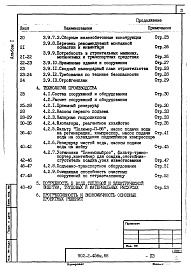 Состав фльбома. Типовой проект 902-2-458м.88Альбом 1 Пояснительная записка    