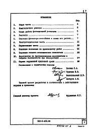 Состав фльбома. Типовой проект 902-2-460.88Альбом 1 Пояснительная записка  из тип. проекта 902-2-459.88  