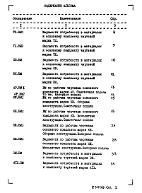 Состав фльбома. Типовой проект 902-2-466.89Альбом 9 Ведомости потребности в материалах