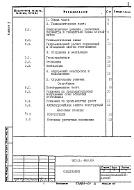 Состав фльбома. Типовой проект 902-2-469.89Альбом 1 Пояснительная записка