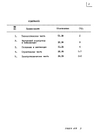 Состав фльбома. Типовой проект 902-2-469.89Альбом 9 Ведомости потребности в материалах